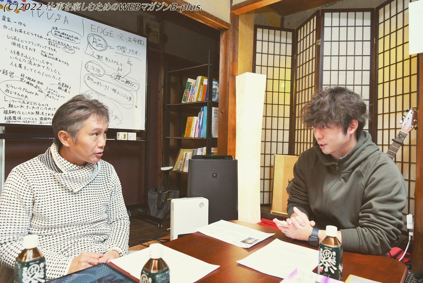 B-plus 対談取材で畑山隆則氏と語り合う代表・山﨑洋平（事務所にて）
