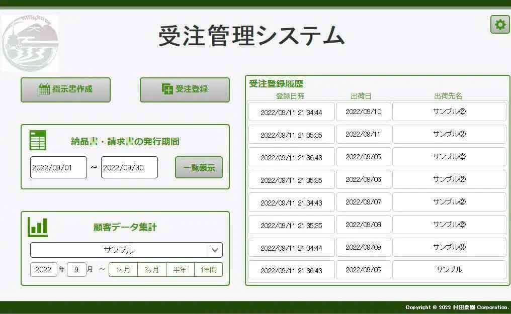 システム開発 IoT機器開発