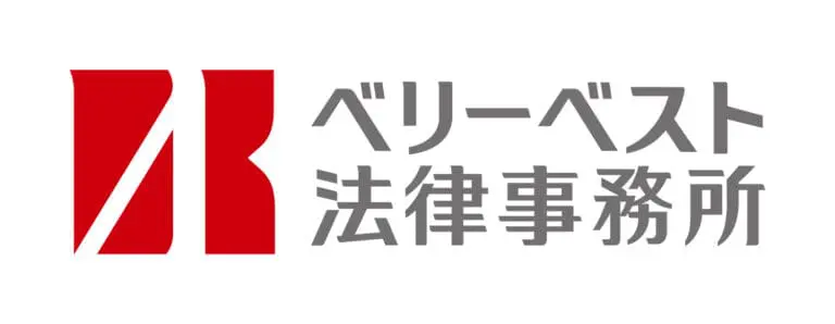 ベリーベスト法律事務所