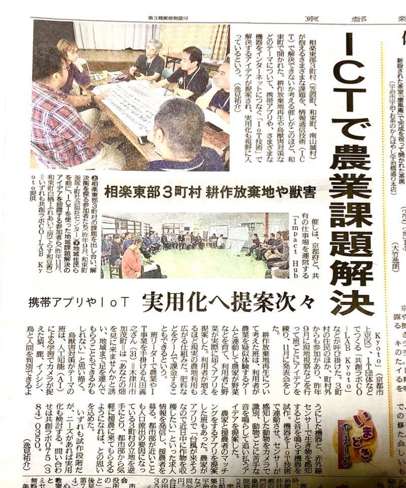 先日の京都新聞の取材が記事になりました！